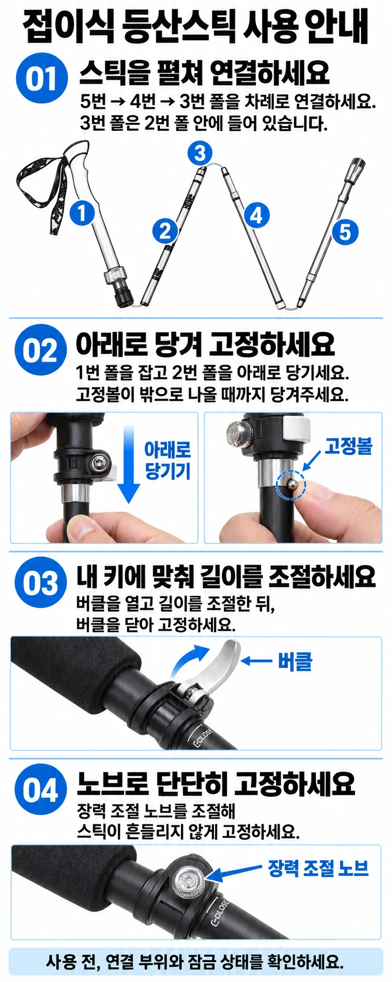 접이식 등산스틱 사용 안내. 펼쳐 연결하기, 아래로 당겨 고정하기, 길이 조절하기, 노브로 고정하기. 자세한 내용은 아래 ‘설명서를 큰 글자로 읽기’에서 확인할 수 있습니다.